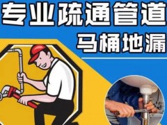 浦城下水道疏通攻略:生活小贴士